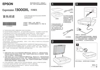 EPSON爱普生Expression 13000XL 首先阅读
